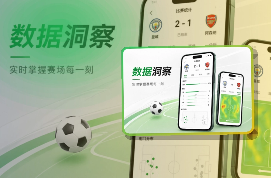 沉浸式App入口 · App观赛入口 · 赛况信息集中呈现界面展示