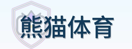 熊猫体育 Logo